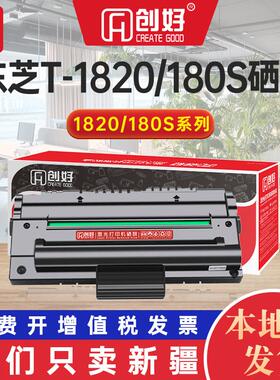 适用东芝180S硒鼓E-Studio 180S打印机墨盒 墨粉1820D1粉盒DP1820