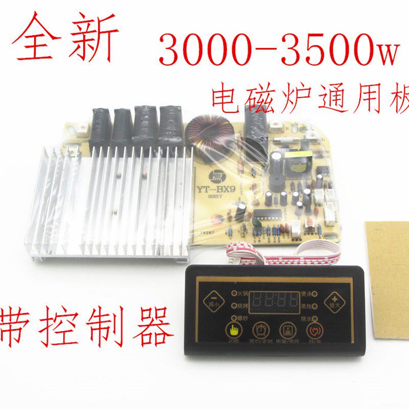 3000/3500W大功率电磁炉万能板维修主板通用按键式改装电路板配件