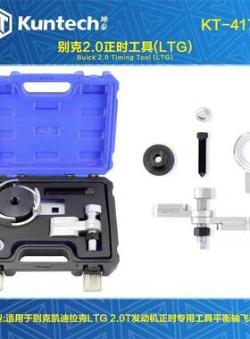 4177别克 LTG 2.0T正时工具迈锐宝LCV平衡轴飞轮锁止GL8 2.5