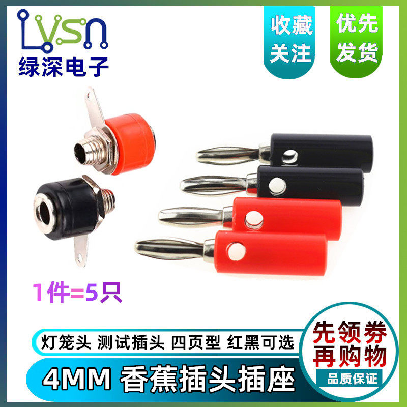 4mm香蕉插头 灯笼香蕉头 音箱插头插座 喇叭线香蕉头 接线头端子