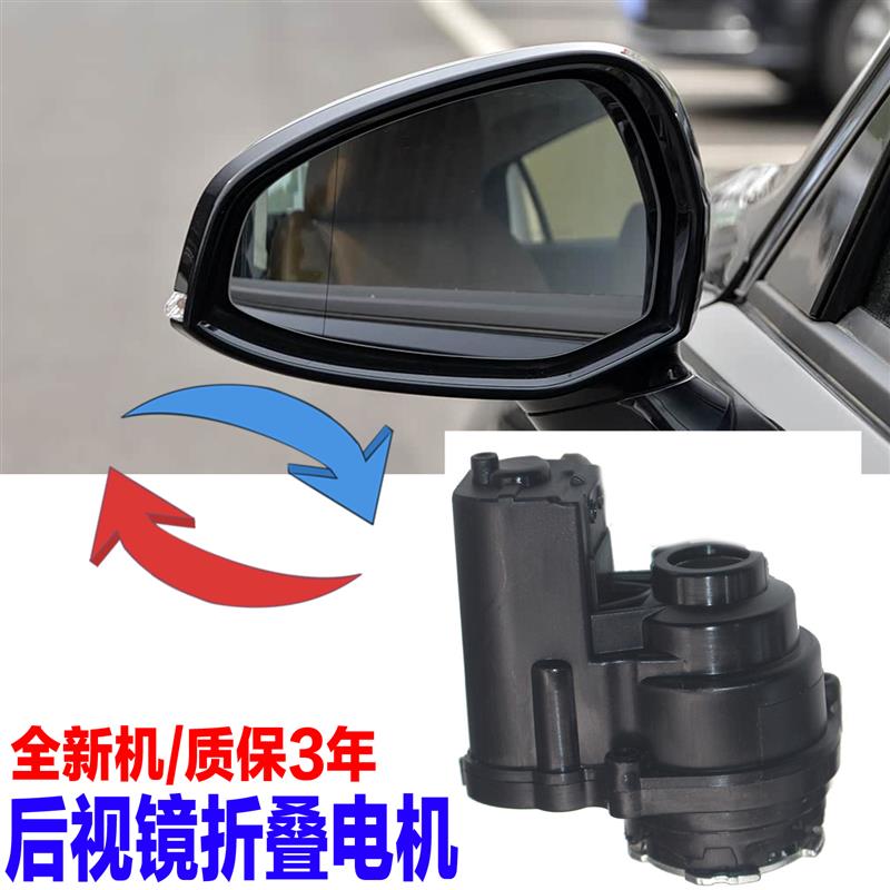 适配名爵MG7明锐宝骏RS5 RS7红旗H5 H6 H9倒车后视镜折叠电机马达