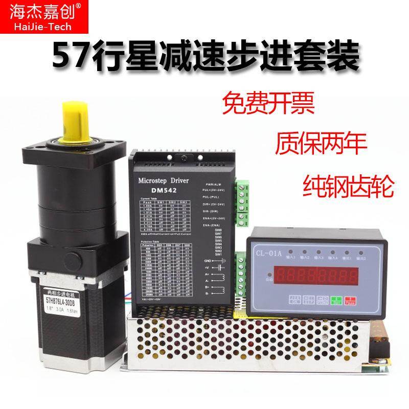 海杰嘉创57减速步进电机驱动控制器套装小型一体行星齿轮减速箱