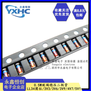 3V9 3V6 4V7 5V1 0.5W 1206贴片稳压二极管 6V8圆柱形LL34 ZMM2V0