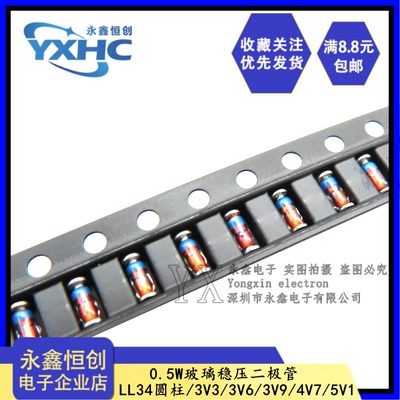 1206贴片稳压二极管 ZMM2V0/3V6/3V9/4V7/5V1/6V8圆柱形LL34 0.5W