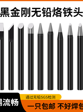 烙铁头黑金刚外热式可换头尖头配件30W40瓦60W80W100锡焊电烙铁头