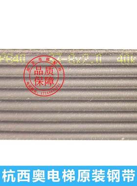 杭州西奥电梯钢带电梯曳引钢带XOA4214AGK999杭西奥钢带 PB40钢带