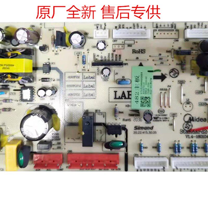 适用美的冰箱BCD-482WGPM 17131000000884主控板电脑板控制板