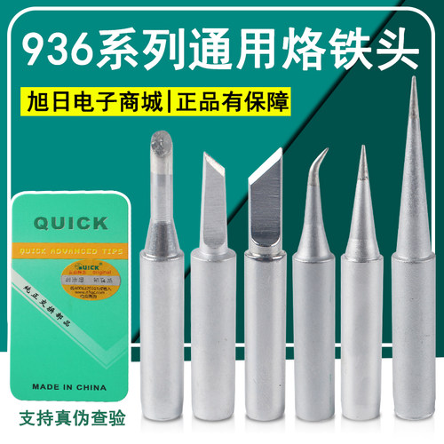 快克Quick原装烙铁头 直头I咀 弯头IS咀 小刀头K咀 236 936烙铁头
