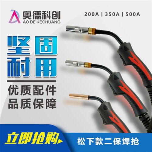 两件式二氧化碳气保焊枪200A350A500A欧式加长焊把线二保焊接机配