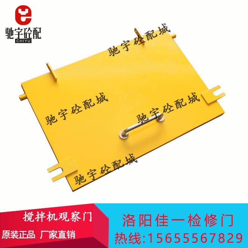 仕高玛搅拌机配件2方3方主机观察口检修门洛阳佳一搅拌主机观察门