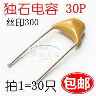 30P 无极电容 标法是300 脚距5.08MM 30只 50V 独石电容