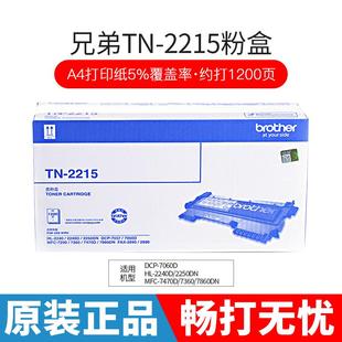 高容量 DCP 7060D 原装 7470D 2225墨粉盒 MFC 7360D硒鼓 兄弟TN