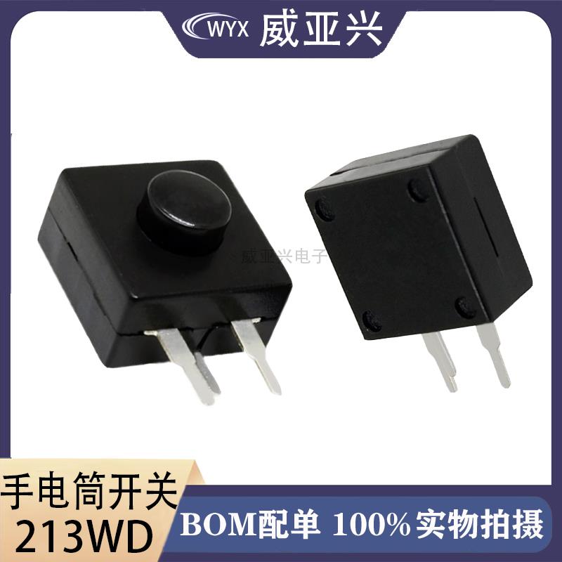 213WD 手电筒开关 立式三直脚二开一关 锂电头灯按钮 开关 侧三脚