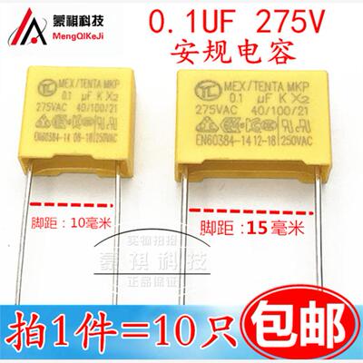 安规电容X2 275V 0.1uF 0.33UF 104K 0.47UF 0.68UF  0.15/0.22UF