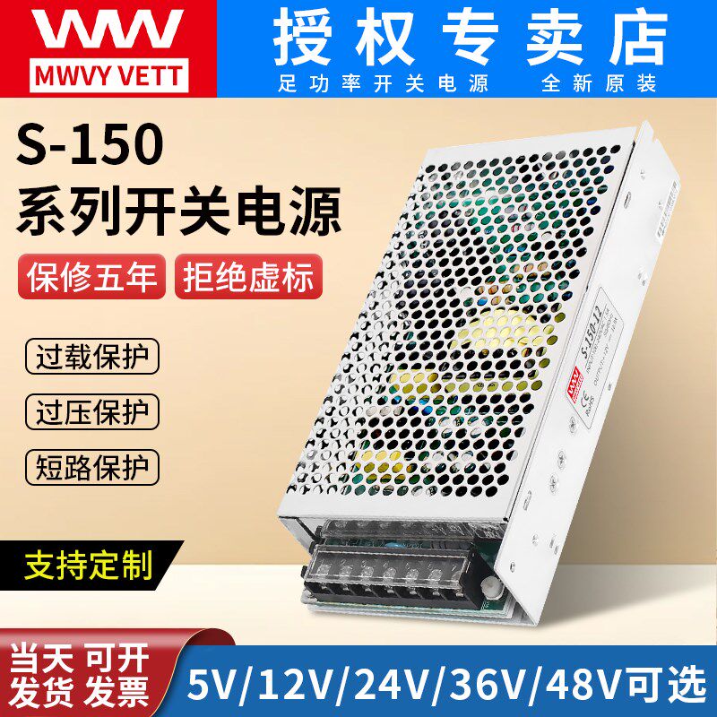 明伟开关电源NES/MS-150W-24V6.5A5V30A12v12.5A48v直流变压器DC
