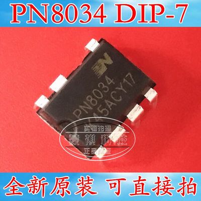 原装 PN8034C PN8034 PN8034A 直插DIP-7 非隔离高效率电源芯片
