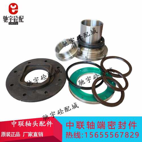 中联重科搅拌机轴头配件JS2000-JS3000型 中联轴头/中联轴端密封