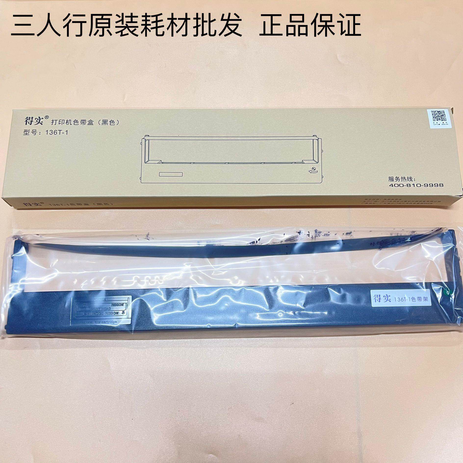 原装得实136T-1色带架 DS2250 T2250 TALLY T2250 136X-1色带架