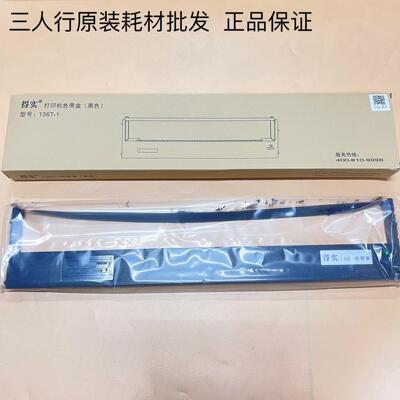 原装得实136T-1色带架 DS2250 T2250 TALLY T2250 136X-1色带架