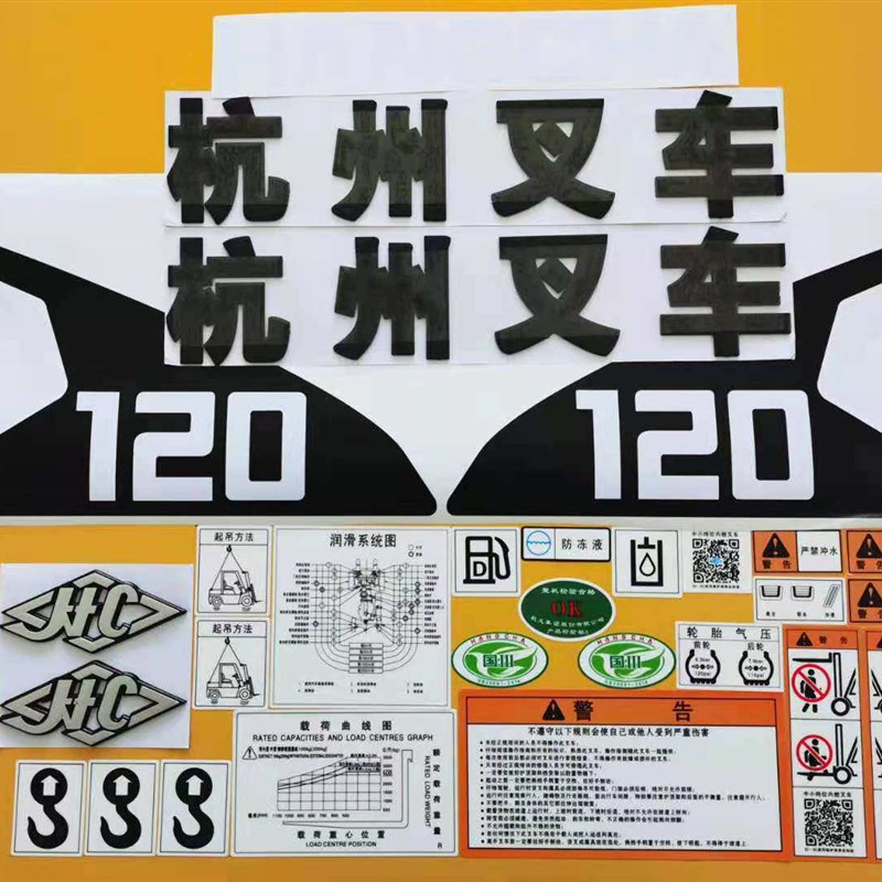 叉车车贴 适用杭叉X系列10吨 12吨 15吨 X100 X120 X150全车贴