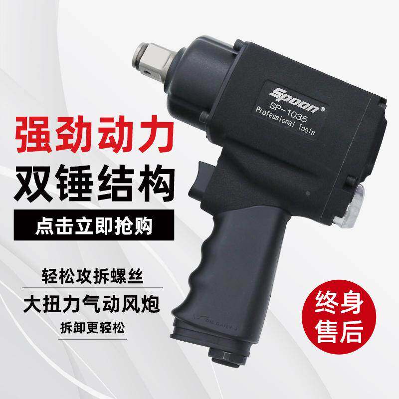 士邦风炮枪气动扳手小冲击气扳机重型汽修工具大全大扭力中风暴机