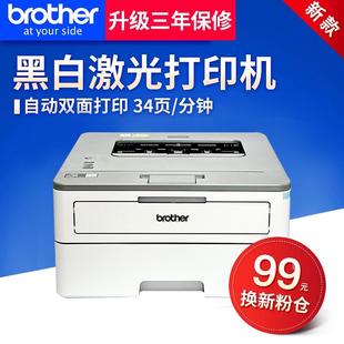 兄弟HL B2188DW打印机黑白激光自动双面办公家用商用A4 B2158W