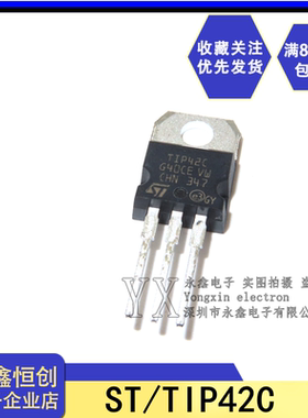 全新原装ST TIP42C TIP42CTU 直插三极管 TO-220 NPN功率晶体管
