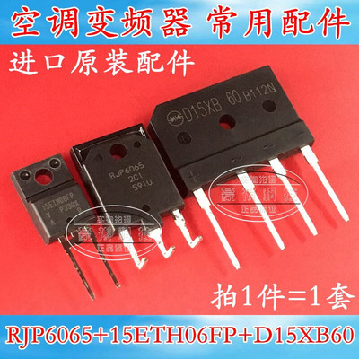 空调板变频专用 RJP6065 D15XB60 15ETH06FP 格力变频 全新原装