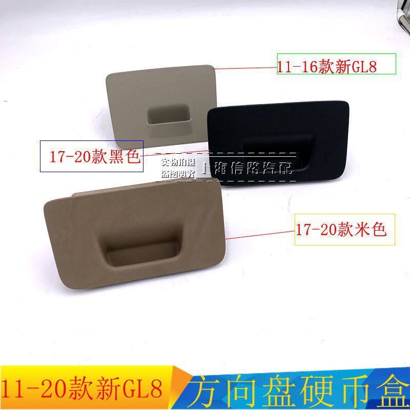 别克新GL8商旅车杂物箱盒 储物盒方向盘仪表台下护板饰板原厂配件