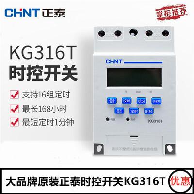 正泰定时器时控开关KG316T时间控制器220V灯箱路灯电源 16开16闭