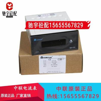 COMPLEE KLY-D3电流表 电流表中联搅拌机站配件