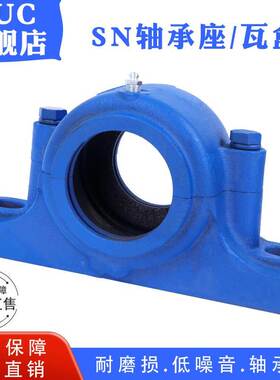 轴承座SN219 SN220 SN222 SN224 SN226 SN228 SN230 232轴壳/瓦盒