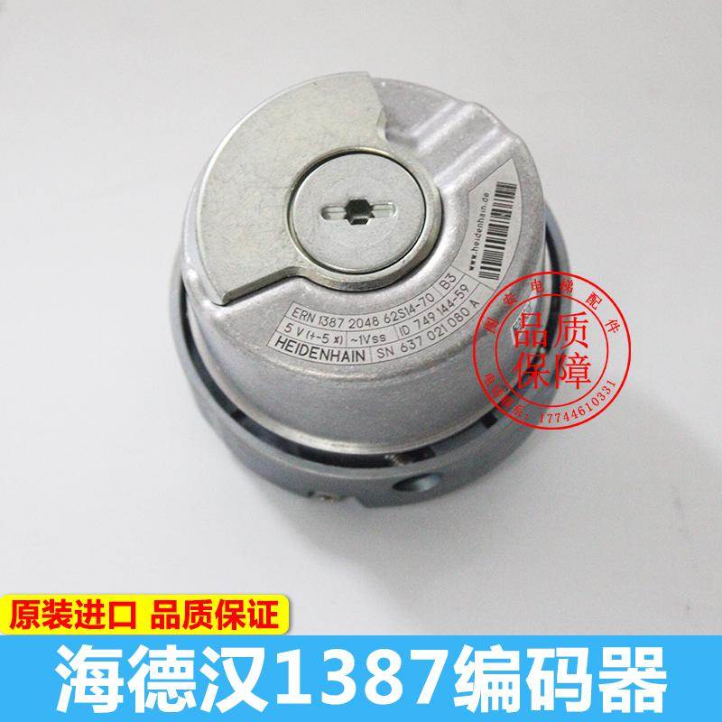 电梯配件/海德汉1387编码器/ERN1387 204862S14-70/旋转编码器
