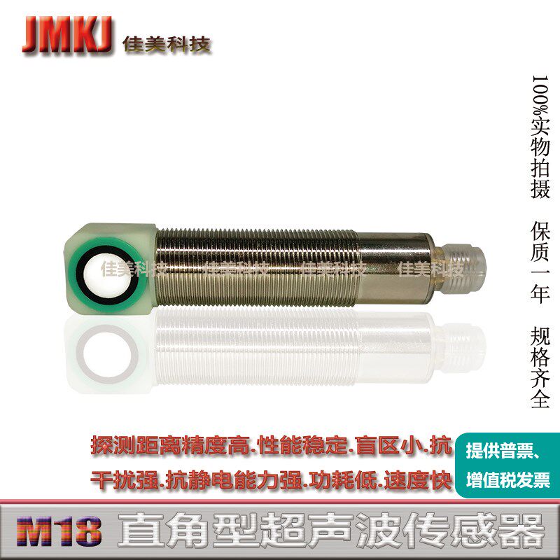 全新M18直角型接近式超声波测距液位位移传感器收发一体距离1米