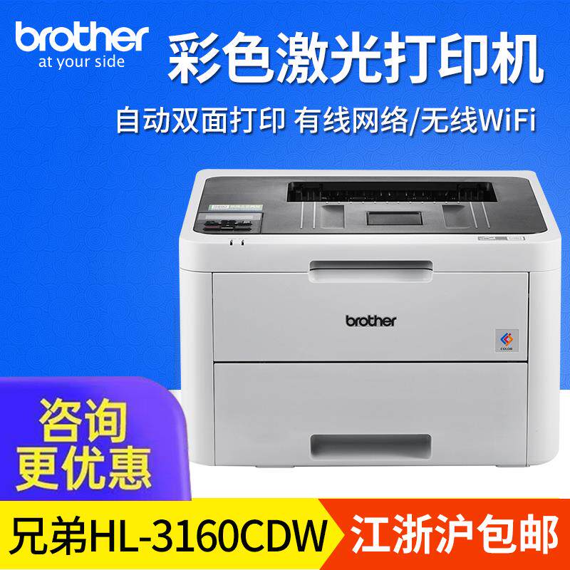 兄弟HL-3160CDW/3190CDW彩色激光打印机无线自动双面红头文件打印