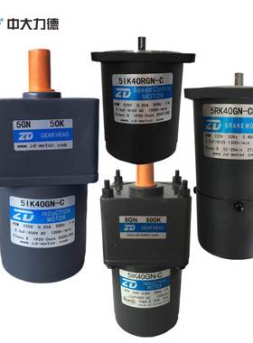 中大40W交流调速电机 5IK40RGN-C/5GN3K~200K/18K30K齿轮减速马达