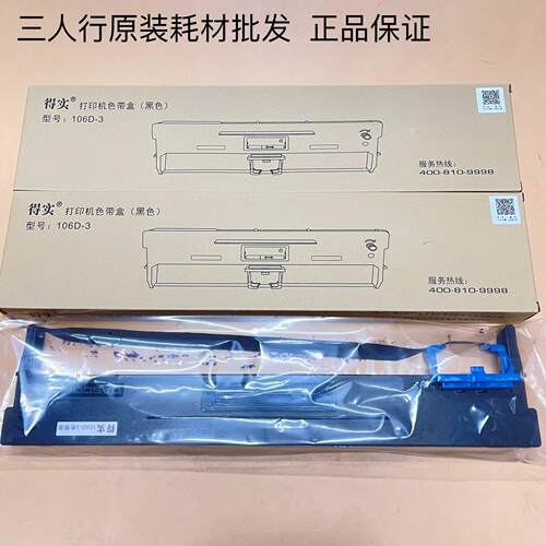 原装得实106D-3色带架DS5400HPRO 2100H DS7220 AR600H色带架框芯