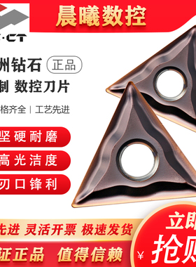 株洲钻石数控刀片TNMG160404 TNMG160408-EM-EF YBG205不锈钢专用