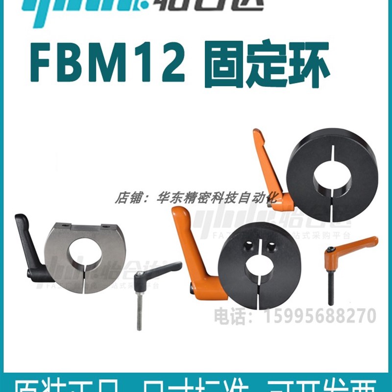 怡合达 固定环把手锁紧型  FBM12-D6D8 D10D12 D15D16 D20 D25D30