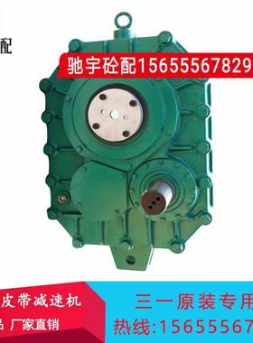 三一搅拌站斜皮带减速机ZJYJZ250-10-S ZJYLH250-10N三一原装配件