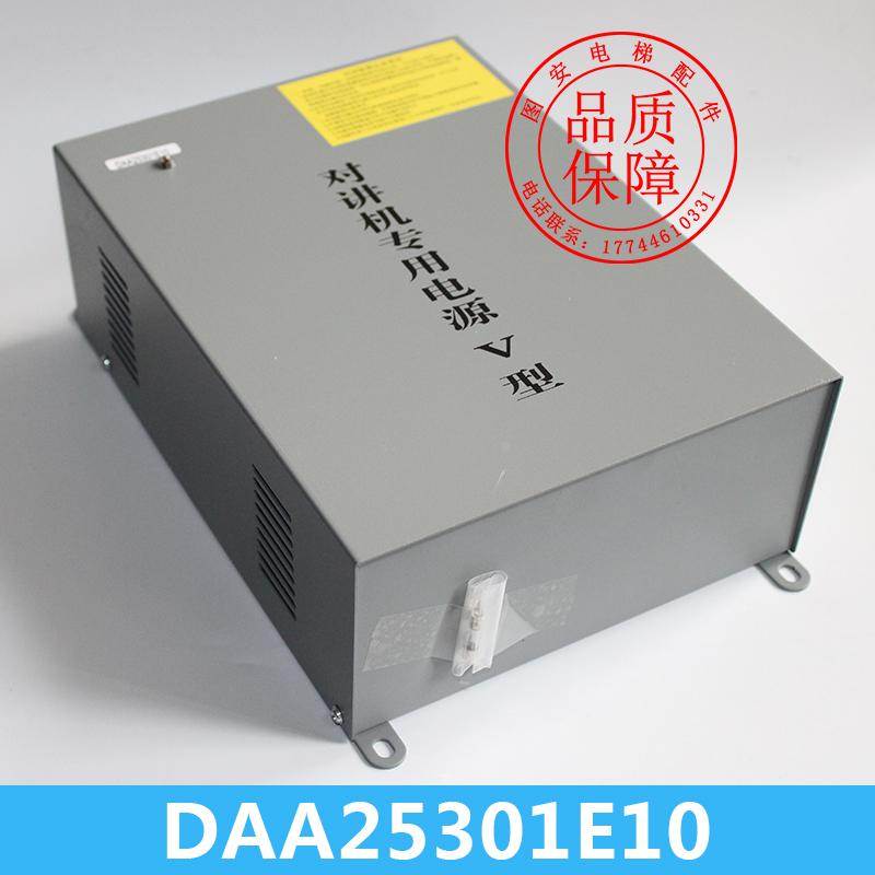 奥的斯对讲机专用电源V型 DAA25301E10 应急电源 电梯配件