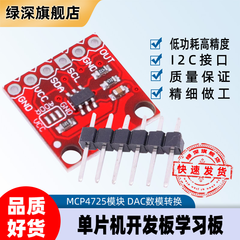 MCP4725 模块 I2C DAC 开发板 MCP4725模块 I2C DAC 开发板
