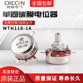 2W单圈碳膜电位器 2K2 正品 WTH118 10K 4K7 包邮 470K 220K
