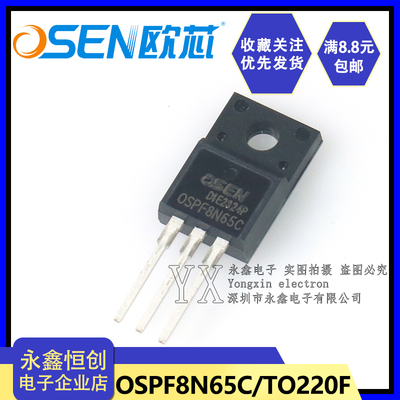 全新原装欧芯/OSPF8N65C/TO220F 直插塑封FQP MOS场效应管8A/650V