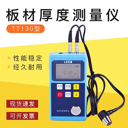 管壁壁厚板材厚度测量仪手持式超声波测厚仪TT130