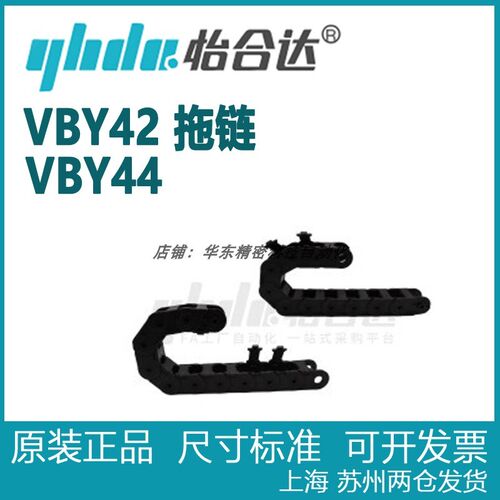 正品怡合达  国产拖链 一般用 高性价比型 30系列   VBY42  VBY44