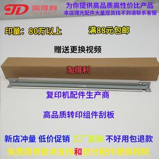 8001 7500 7001 高品质适合 带 8000 9002转印刮板 组件 理光7502