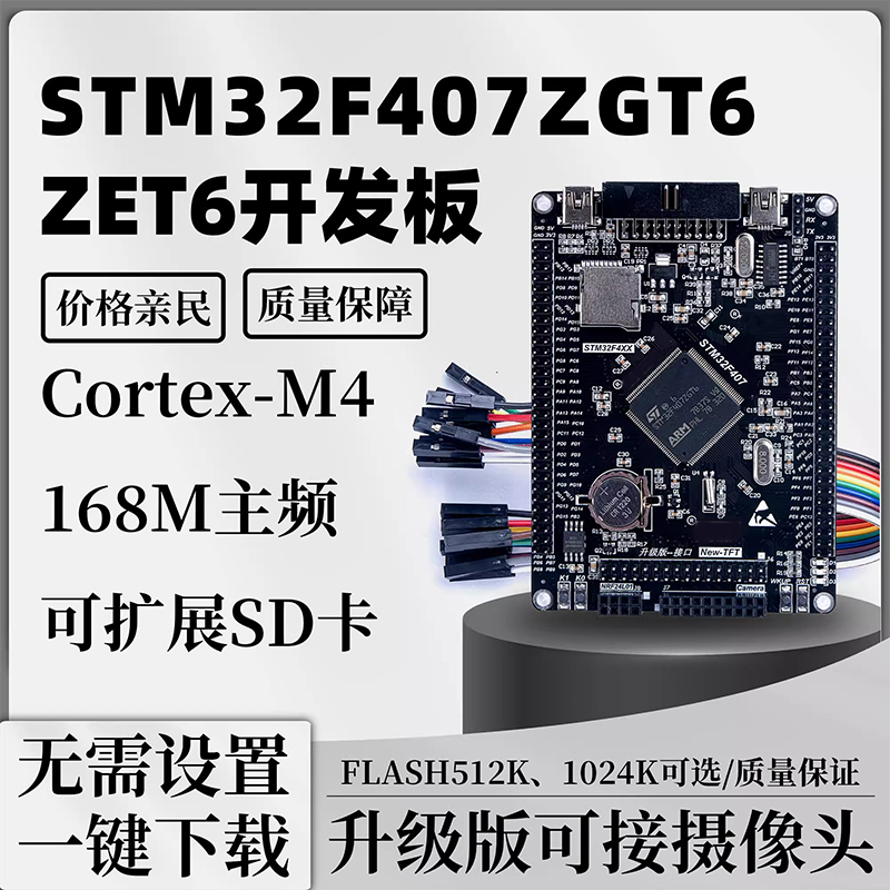 STM32F407ZGT6开发板 STM32F4 M4内核 ZET6核心板cortex-M4系统板