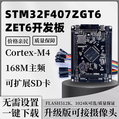 STM32F407ZGT6开发板 STM32F4 M4内核 ZET6核心板cortex-M4系统板