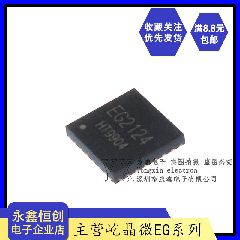 全新原装 屹晶微EG2124 /EG 驱动芯片 QFN-24 现货 可直拍
